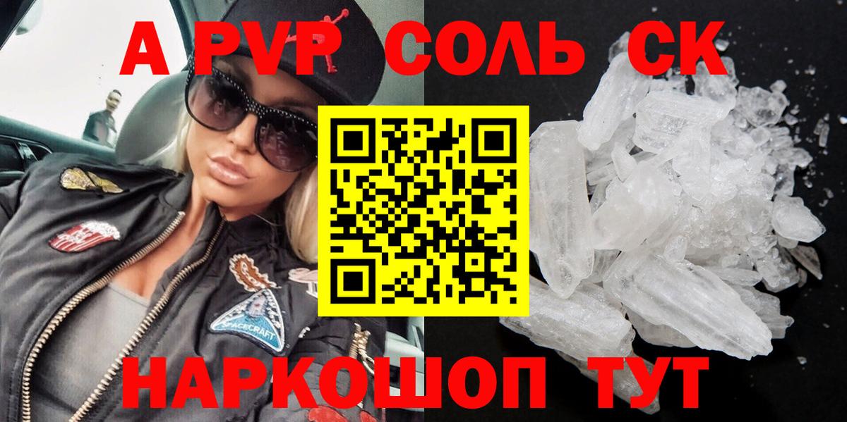 A PVP Crystall Чистополь