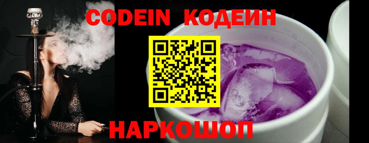 Кодеиновый сироп Lean Purple Drank  Вход с VPN  Чистополь  Кодеин напиток Lean (лин) 